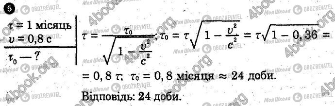 ГДЗ Физика 10 класс страница Вар2 Впр5